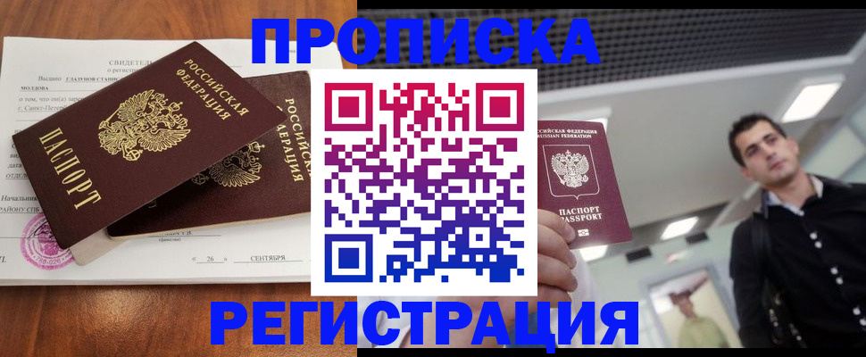 прописка штамп в Кингисеппе